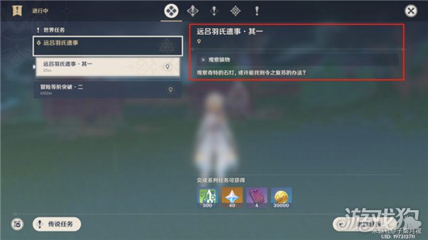 原神远吕羽氏遗事其一两个部件镇物位置攻略