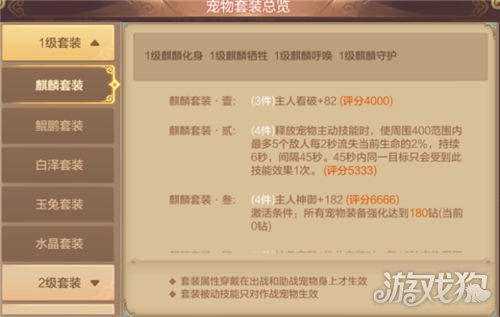 自由幻想手游宠物装备挑选攻略，助宝宝战力大增