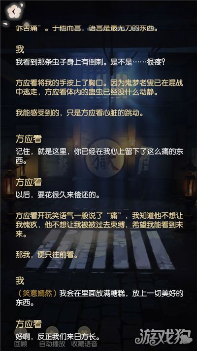 逆水寒如何遇见才能迎来方应看的结局？深度解析