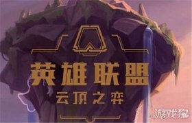 云顶之弈12.6版本格斗烈娜塔阵容玩法攻略