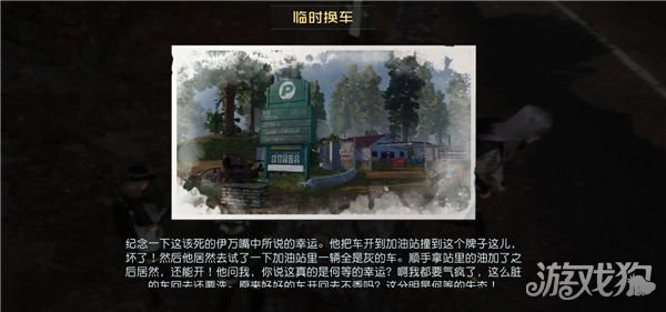 黎明觉醒临时换车藏宝图坐标揭秘