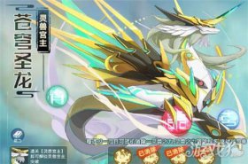 奥拉星手游苍穹圣龙突破阵容及打法全解析