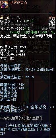 DNF90级鬼剑士各史诗武器对比，哪把才是最强？