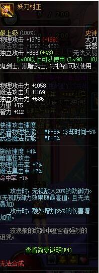 DNF90级鬼剑士各史诗武器对比，哪把才是最强？