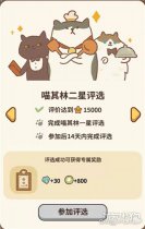 动物餐厅喵其林二星评选玩法全攻略