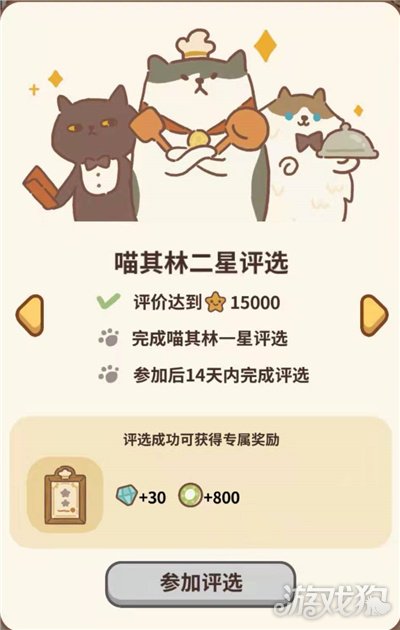 动物餐厅喵其林二星评选玩法全攻略