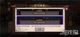 阴阳师空间皮肤更换攻略，轻松几步教你搞定