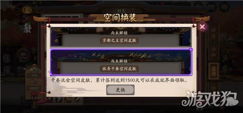 阴阳师空间皮肤更换攻略，轻松几步教你搞定