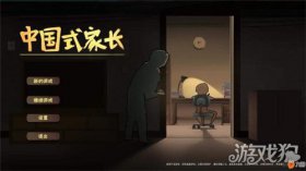 解锁中国式家长全职业精通大师成就达成条件全解析