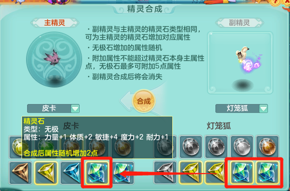 神武4精灵玩法详解选择和培养的全面攻略