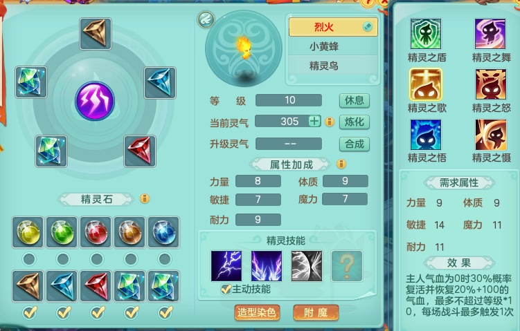 神武4精灵玩法详解选择和培养的全面攻略