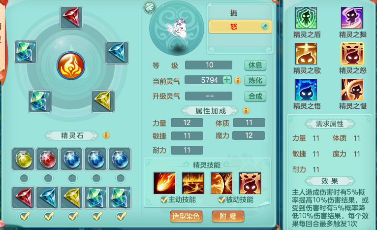 神武4精灵玩法详解选择和培养的全面攻略
