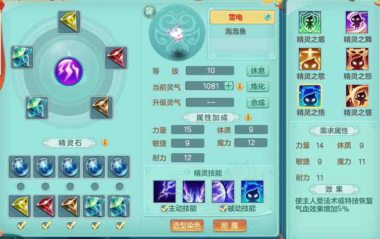 神武4精灵玩法详解选择和培养的全面攻略