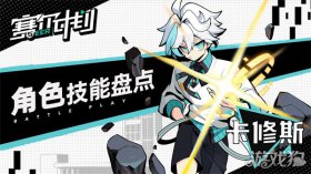 赛尔计划战神联盟卡修斯的技能全解析