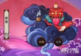 阴阳师赤舌哪里多？这些地方刷赤舌最快！