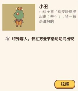 动物餐厅万圣节客人全解锁都有哪些特别的他们？