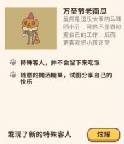 动物餐厅万圣节客人全解锁都有哪些特别的他们？