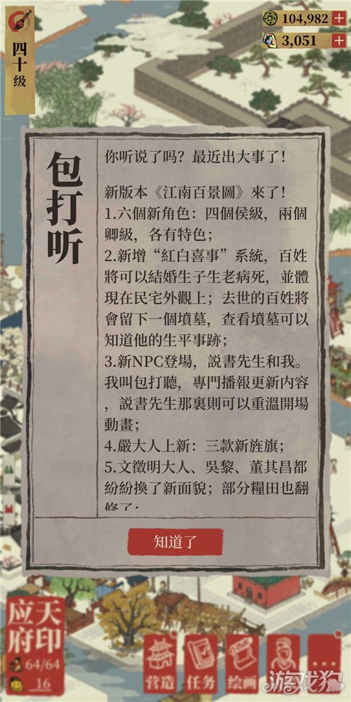 江南百景图包打听的位置与功能解析