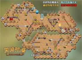 剑与远征哭嚎荒漠详尽路线与打法攻略