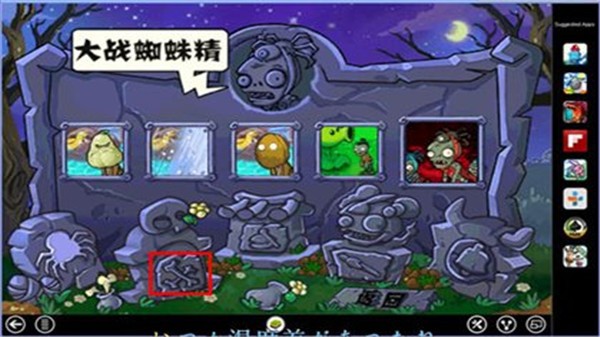 植物大战僵尸西游版手机版