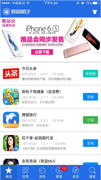 爱思助手苹果手机版