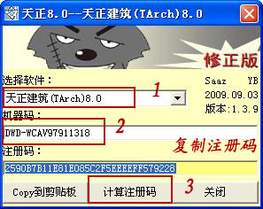 天正建筑8.5破解版