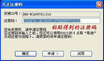 天正建筑8.5破解版
