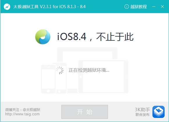 3k越狱助手