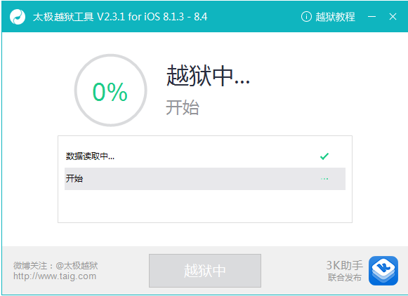 3k越狱助手