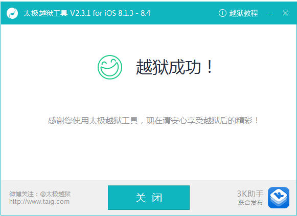 3k越狱助手