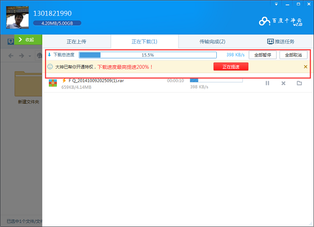 百度干净云v2不限速破解版