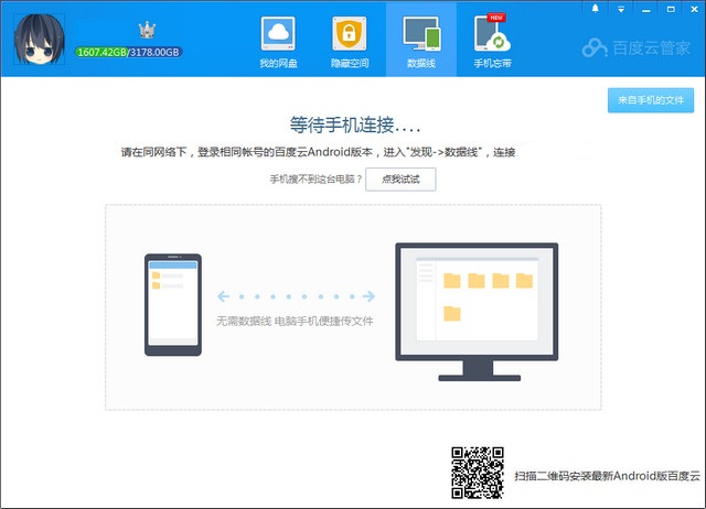百度干净云v2不限速破解版