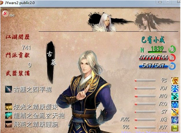 金庸无双2沧海修改器