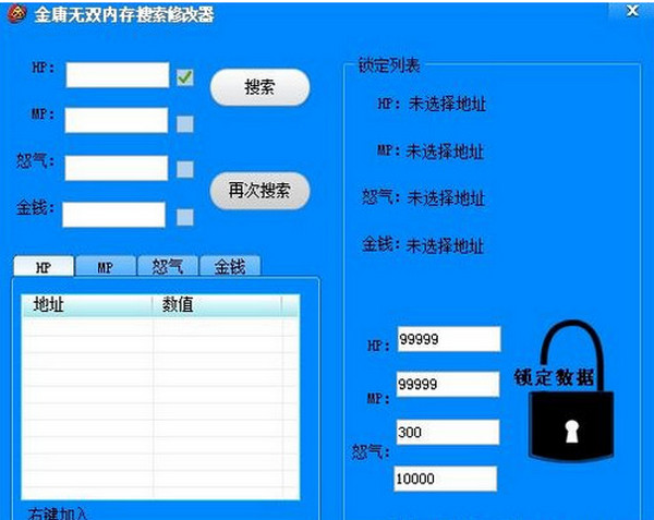 金庸无双2沧海修改器
