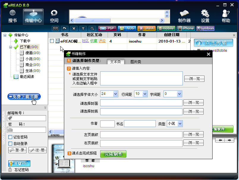 eREAD阅读器破解版