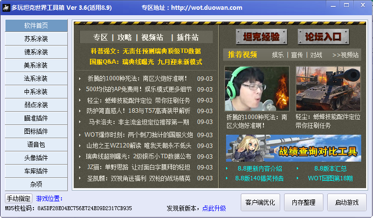 多玩坦克世界工具箱