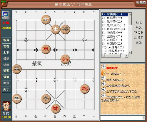 楚汉棋缘电脑版
