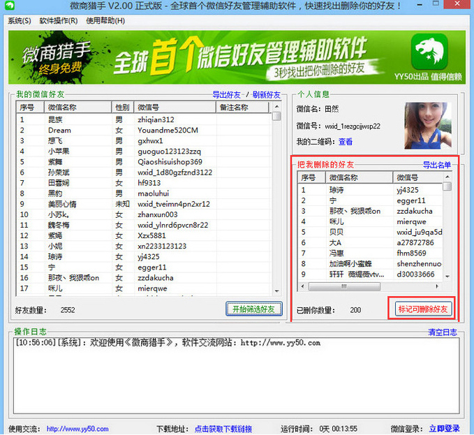 微信猎手最新版(微商管家)