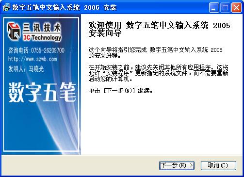 数字五笔2005免费版