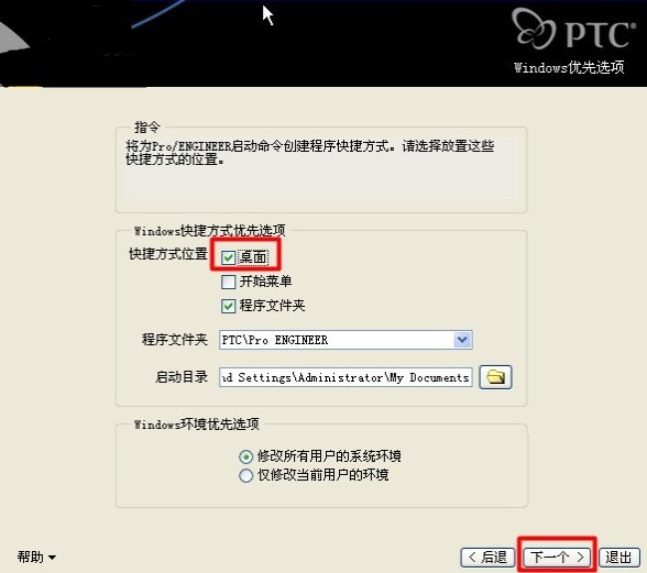 proe2.0野火版(Pro/ENGINEER Wildfire)