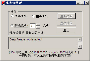 冰点还原终结者破解版