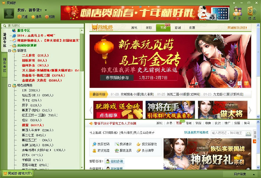 防城港同城游戏大厅
