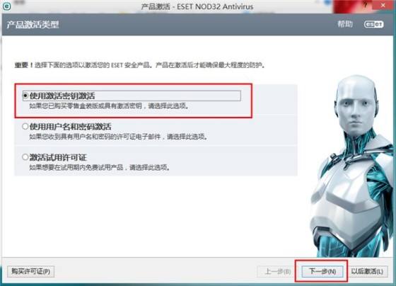 eset nod32杀毒软件 13.0 破解版