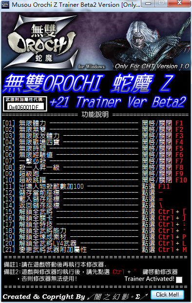 无双大蛇z多功能修改器