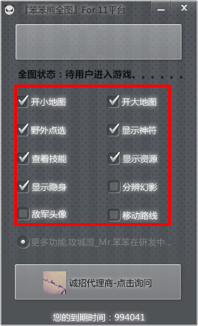 11平台全图挂(笨笨熊妖妖全图辅助)