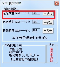火拼qq堂辅助不死挂