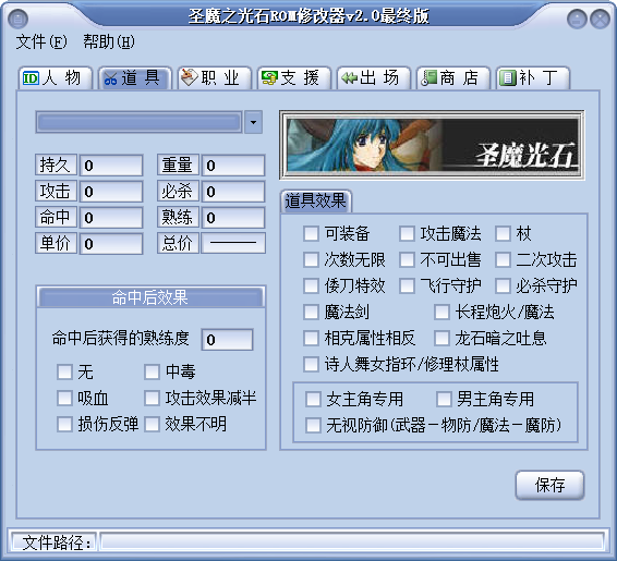 火焰之纹章圣魔之光石rom修改器