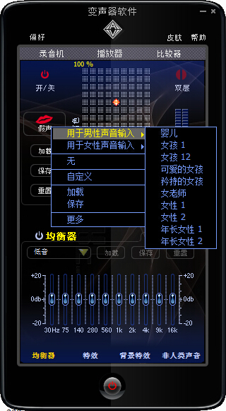 VCS变声器(AV Voice Changer Diamond)
