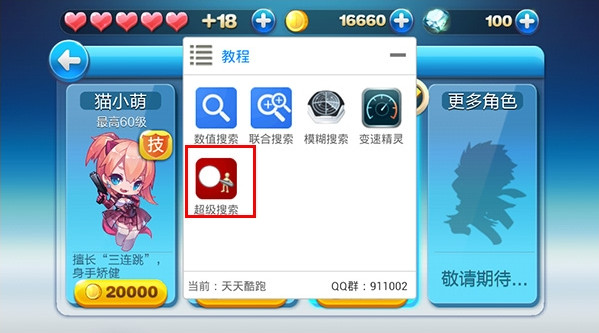 葫芦侠修改器天天酷跑
