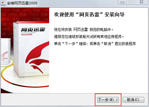 迅雷网页版